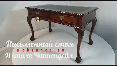 Письменный стол в стиле Чиппендейл с зеленой кожей W011-GREEN