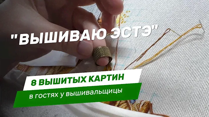 В гостях у вышивальщицы!
